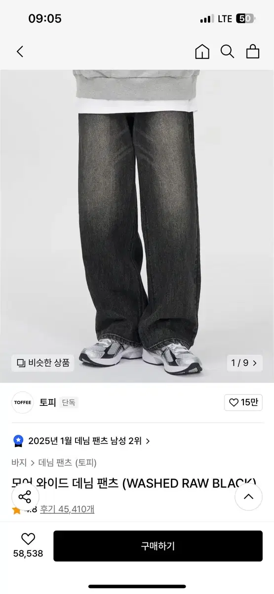 토피 모어 와이드 데님 팬츠 XL